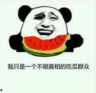 吃瓜的表情